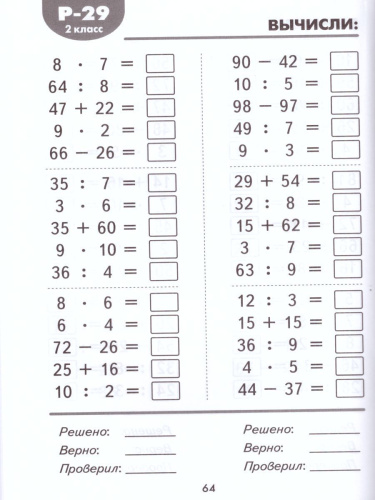 Математические разминки 2 класс