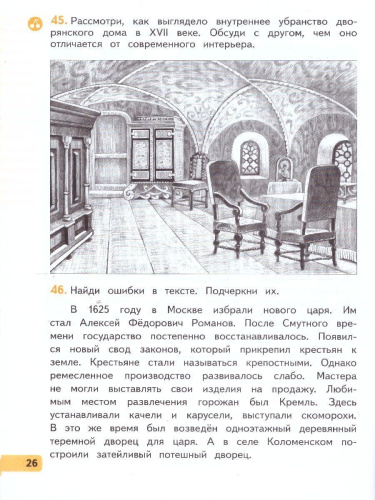 Окружающий мир 4 класс. Рабочая тетрадь в 2-х частях. Комплект. ФГОС