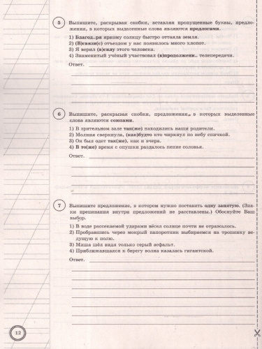 ВПР Русский язык 7 класс. Типовые задания. 10 вариантов. ФИОКО СТАТГРАД. ФГОС Новый