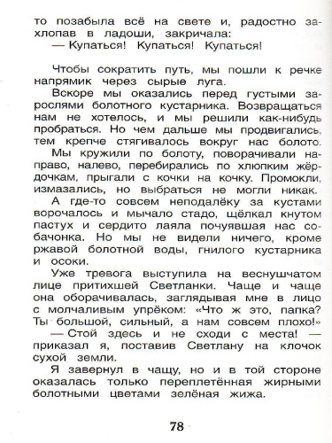 Чук и Гек. Рассказы (ВЧ) / Внеклассное чтение (Росмэн)