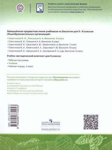 Биология 5 класс. Учебник