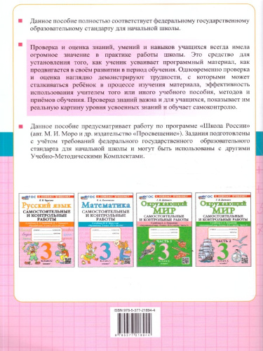 Математика 3 класс. Самостоятельные и контрольные работы