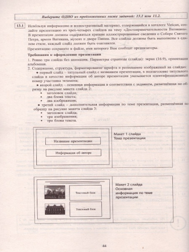 ОГЭ 2022. Информатика (в комплекте с Приложением)