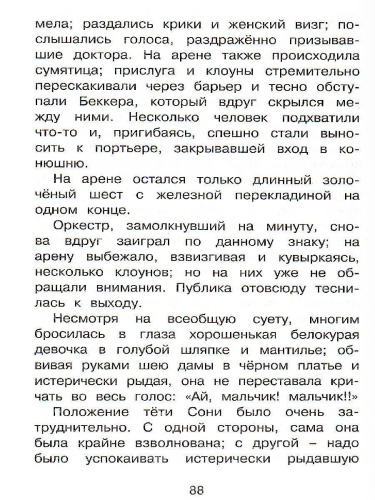 Гуттаперчевый мальчик