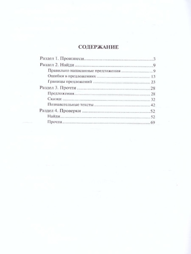 Чтение: от слова к тексту. Комплект: Методическое пособие и рабочая тетрадь для младших школьников