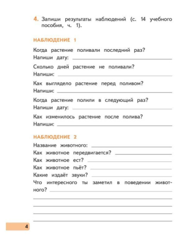 Окружающий мир 2 класс. Рабочая тетрадь. В 2-х частях. Часть 1 к новому учебному пособию