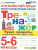 Тренажер по Английскому языку 5-6 класс. Кухня, продукты, посуда, блюда, напитки, фрукты, овощи. ФГОС