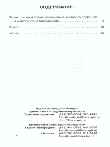 Внеклассное чтение Поэмы