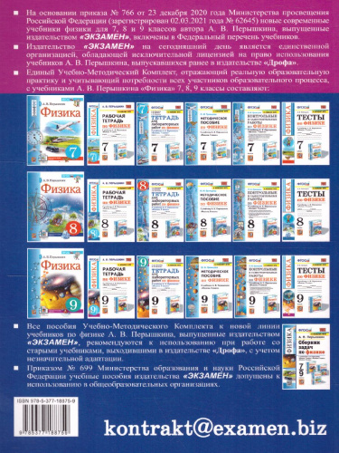 Физика 7 класс. Рабочая тетрадь. ФГОС