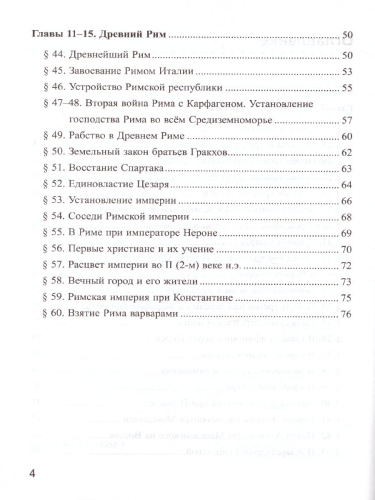 История Древнего мира 5 класс. Рабочая тетрадь. Часть 2. К учебнику А.А. Вигасина. ФГОС