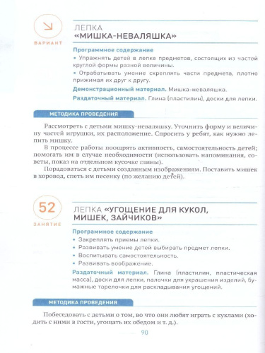 Изобразительная деятельность, включающая рисование, лепку и аппликацию, имеет большое значение для всестороннего развития дошкольников. В пособии, вышедшем