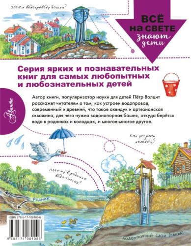 Как работает водопровод?