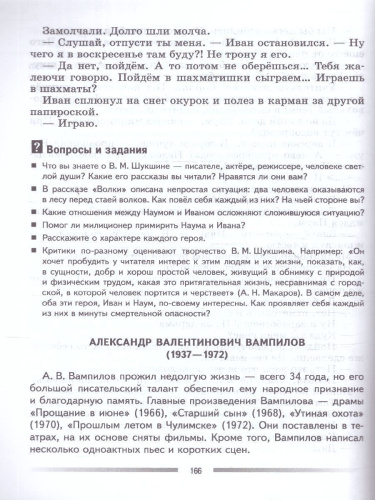 Литература 6 класс. Дидактические материалы. Читаем, думаем, спорим. Новый ФП. ФГОС