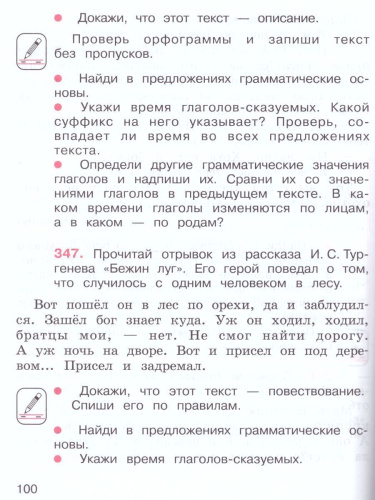 Русский язык 4 класс. Учебник. Комплект в 2-х частях