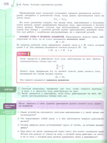 Физика 7 класс. Инженеры будущего. Углубленный уровень. Учебник в 2-х частях. Комплект. ФГОС