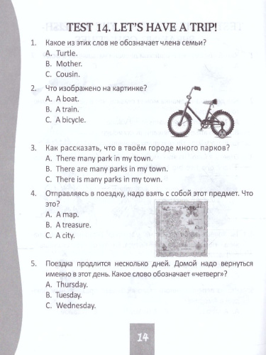 Тесты. Английский язык. 2 класс (1 часть). Прописи