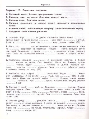 3000 текстов и заданий по Русскому языку для подготовки к диктантам и излож 3 класс