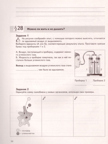 Биология 5 класс. Рабочая тетрадь. ФГОС