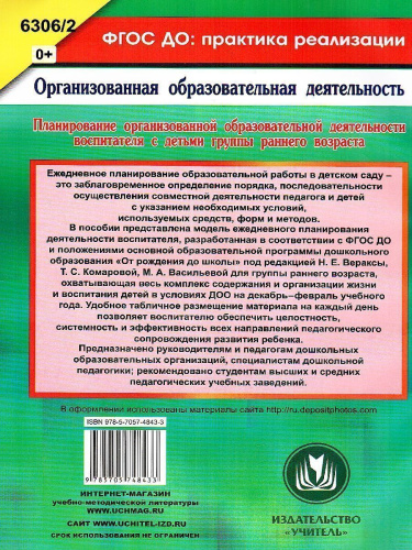 Планирование организованной образовательной деятельности воспитателя с детьми. Технологические карты на каждый день по программе "От рождения до школы"