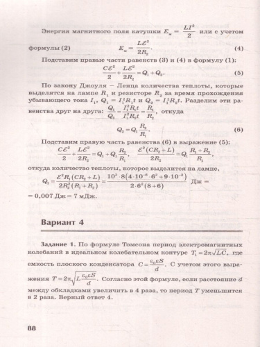 Физика 10-11 классы. Контрольные работы. Колебания и волны