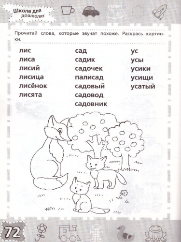 Тренажёр по чтению 6-7 лет