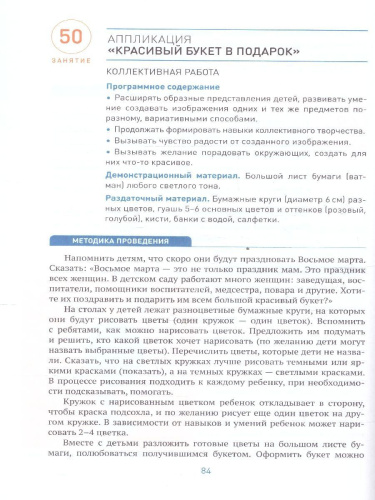 Изобразительная деятельность, включающая рисование, лепку и аппликацию, имеет большое значение для всестороннего развития дошкольников. В пособии, вышедшем