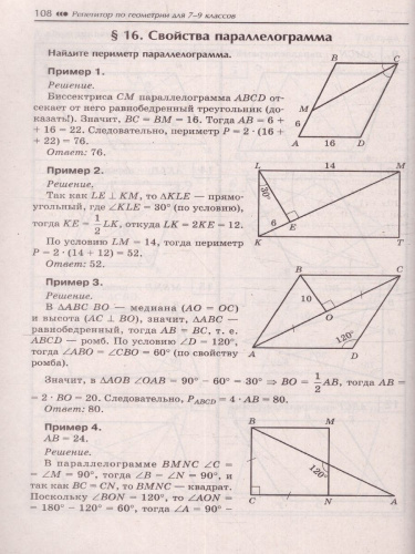 Репетитор по геометрии для 7-9 классов