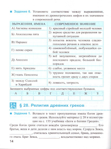 История Древнего мира 5 класс. Рабочая тетрадь. Часть 2. К учебнику А.А. Вигасина. ФГОС