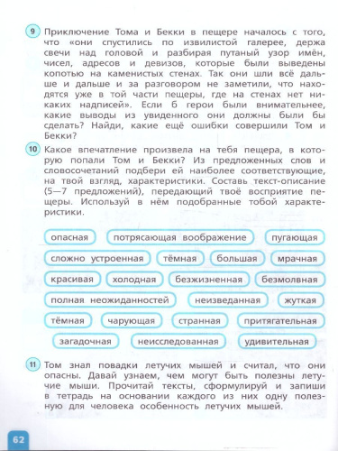 Читательская грамотность 4 класс. Литературное чтение. Развитие. Диагностика.