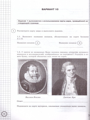 ВПР География 6 класс. 10 вариантов. ФИОКО СТАТГРАД
