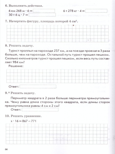 Зачетная тетрадь. Тематический контроль. Математика 4 класс. ФГОС