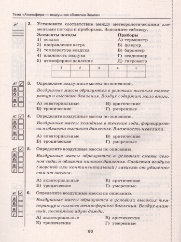 География 6 класс. Тесты (к новому ФПУ). ФГОС