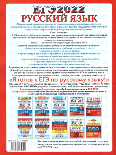 ЕГЭ 2022 Русский язык Практикум Сочинение по прочитанному тексту