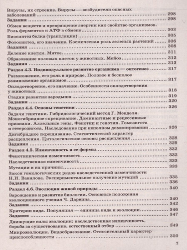 ОГЭ 2023 Биология. 100 баллов