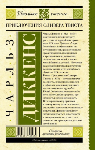 Приключения Оливера Твиста