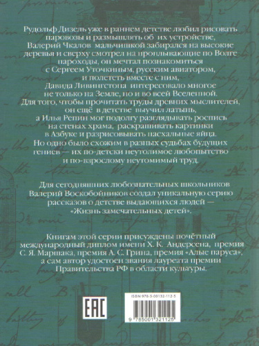 Жизнь замечательных детей. Книга пятая