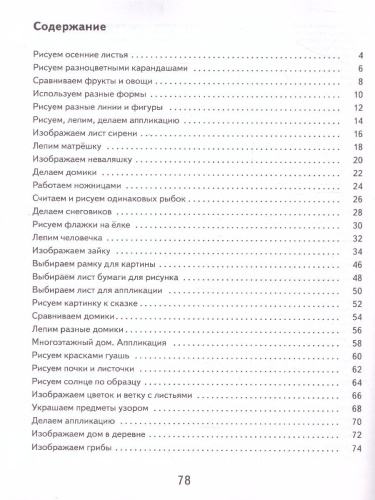 ИЗО 1 класс. Рабочая тетрадь (для обучающихся с интеллектуальными нарушениями)