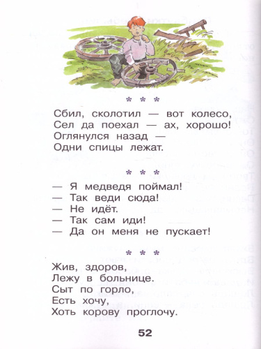 Литературное чтение 1 класс. Учебник в 2-х частях. Часть 2