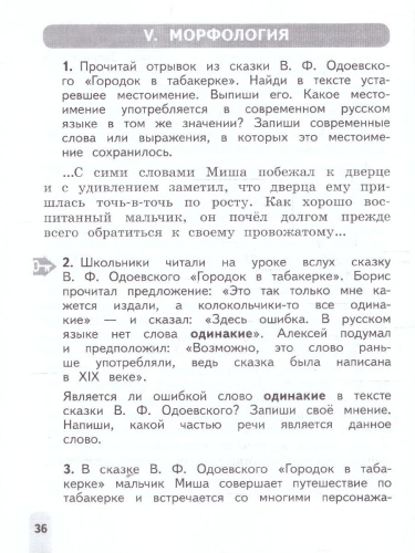 Русский язык 4 класс. Олимпиадные задания. ФГОС