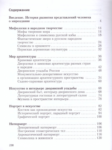 Изобразительное искусство 6 класс. Учебник. ФГОС