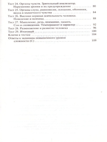 Биология 8 класс. Контрольно-измерительные материалы. ФГОС