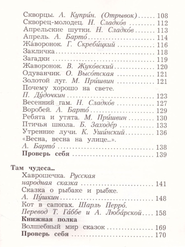 Литературное чтение 2 класс. Учебник. Часть 2. ФГОС