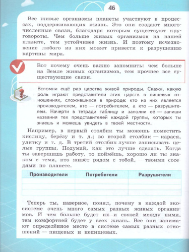 Естествознание 3 класс. Азбука экологии