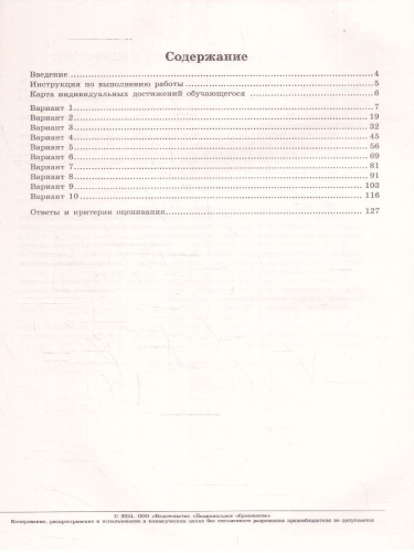ОГЭ-2024. Биология. Типовые экзаменационные варианты: 10 вариантов