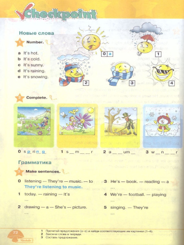 Английский язык 2 класс. Учебное пособие в 2-х частях. Часть 2