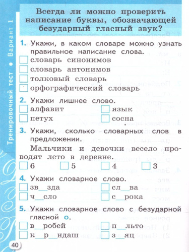 Русский язык 1 класс. Самостоятельные и контрольные работы. К новому учебнику. УМК Канакиной.ФГОС НОВЫЙ
