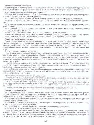 Английский язык 10-11 класс Brilliant. Базовый уровень. Программа курса к учебнику Комарова