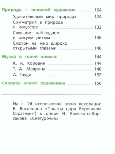 Изобразительное искусство 2 класс. Учебник. ФГОС