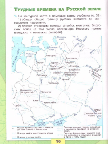 Окружающий мир 4 класс. Рабочая тетрадь в 2-х частях. Часть 2