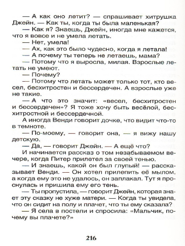 Питер Пэн и Венди